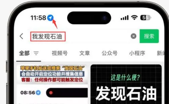 同心苹果客服中心分享iPhone 输入“发现石油”触发定位