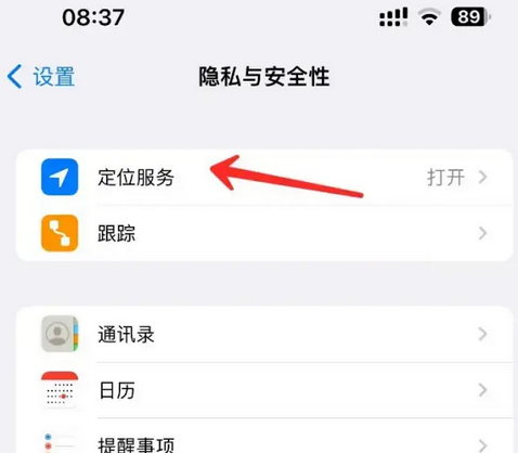 同心苹果客服中心分享iPhone 输入“发现石油”触发定位