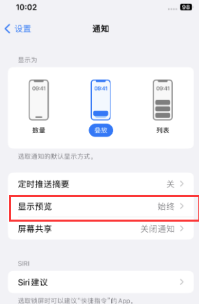 同心苹果售后维修中心分享iPhone手机收不到通知怎么办 