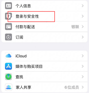 同心苹果维修站分享手机号注册的Apple ID如何换成邮箱【图文教程】 