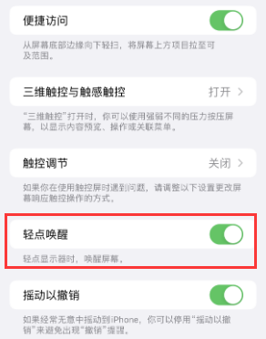 同心苹果授权维修站分享iPhone轻点无法唤醒怎么办 