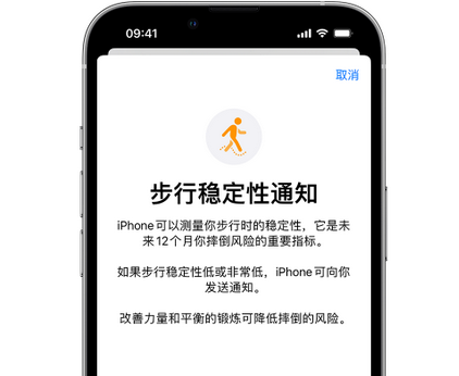 同心iPhone手机维修如何在iPhone开启'步行稳定性通知' 