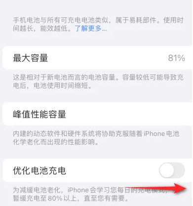 同心苹果15维修分享iPhone15充电到80%就充不进电了怎么办 