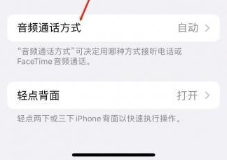 同心苹果蓝牙维修店分享iPhone设置蓝牙设备接听电话方法