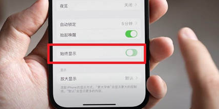 同心苹果15换屏服务分享iPhone15屏幕常亮怎么办