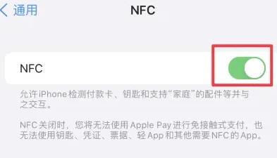 同心苹果维修服务分享iPhone15NFC功能开启方法 