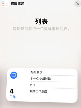 同心苹果14维修店分享iPhone14如何设置主屏幕显示多个不同类型提醒事项