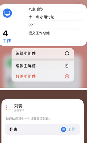 同心苹果14维修店分享iPhone14如何设置主屏幕显示多个不同类型提醒事项