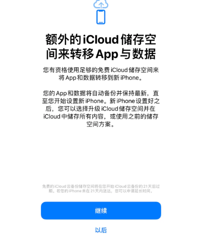 同心苹果14维修网点分享iPhone14如何增加iCloud临时免费空间