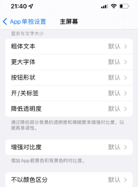 同心苹果14服务点分享iPhone14如何单独设置App