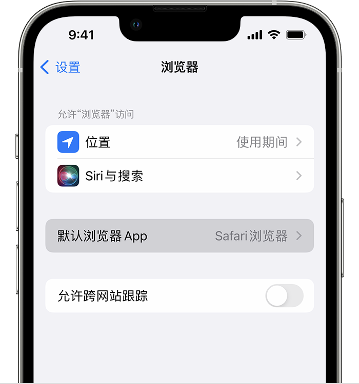 同心苹果维修服务分享如何在iPhone上设置默认浏览器 