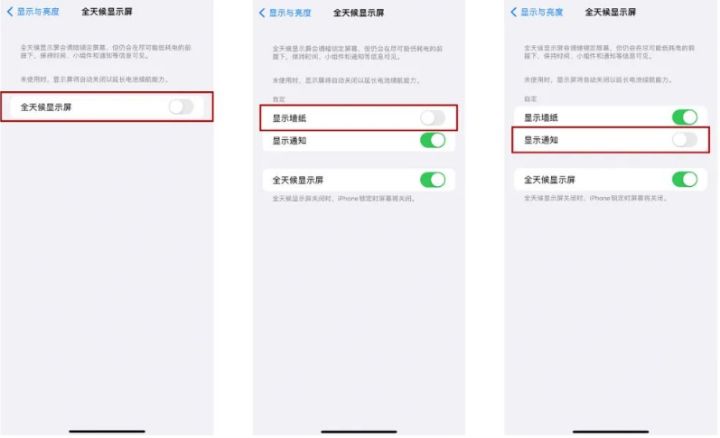 同心苹果14Pro维修分享iPhone14Pro息屏显示时间设置方法 