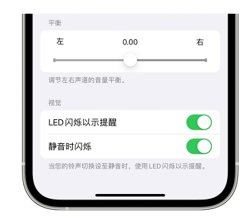 同心苹果14维修分享iPhone14静音时如何设置LED闪烁提示 