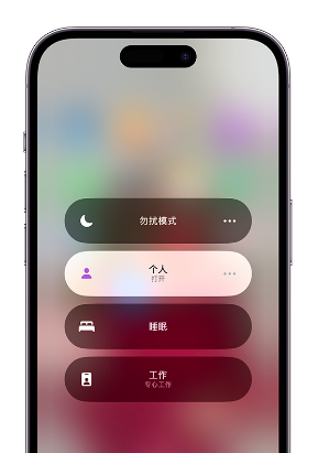 同心苹果14维修中心分享在iPhone14上定制个人专注模式 