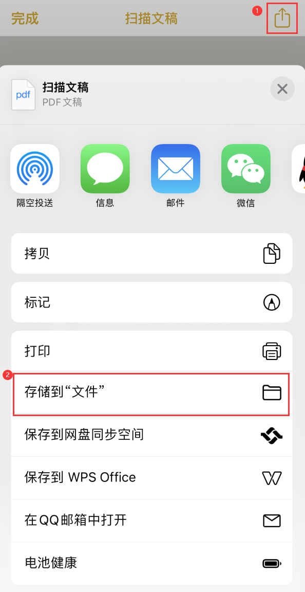 同心iPhone14维修站点分享苹果14通过手机将纸质文件转为电子档 