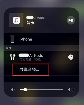 同心苹果14音频维修点分享iPhone14音频共享设置方法 