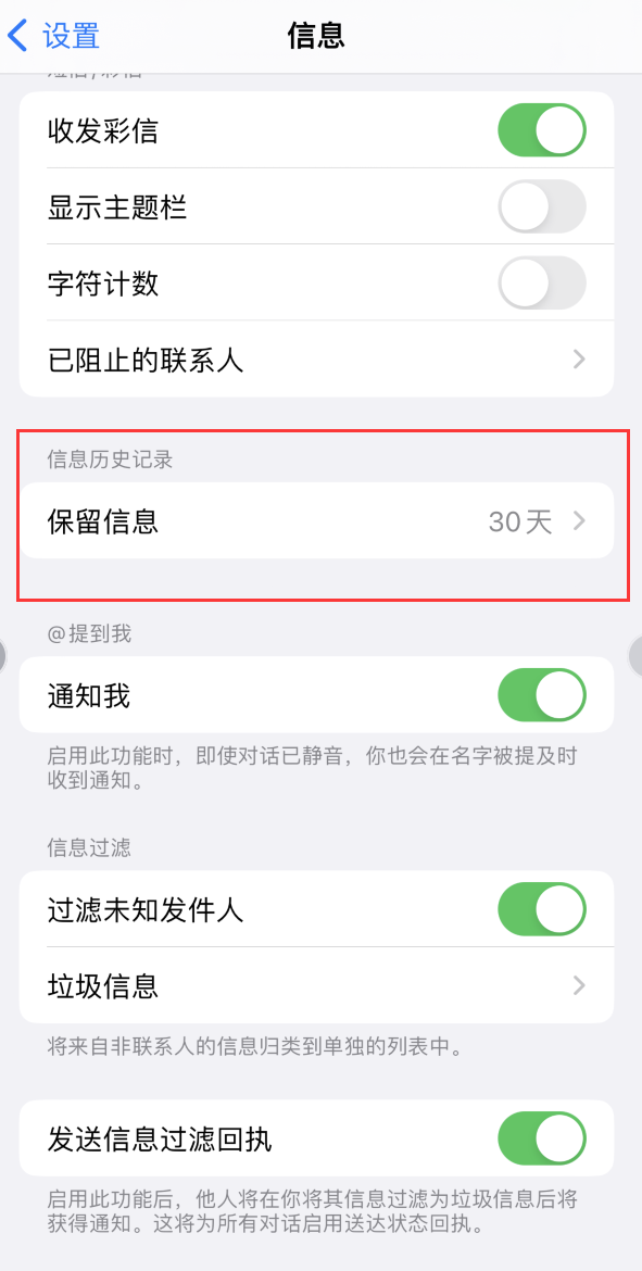 同心Apple维修如何消除iOS16信息应用出现红色小圆点提示 