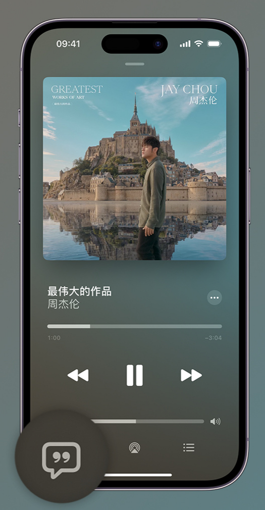 同心iphone维修分享如何在iPhone上使用Apple Music全新唱歌功能 