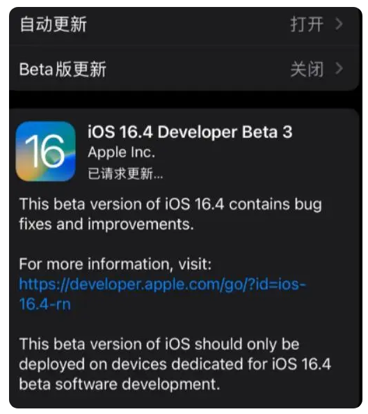 同心苹果手机维修分享：iOS16.4Beta3更新了什么内容？ 