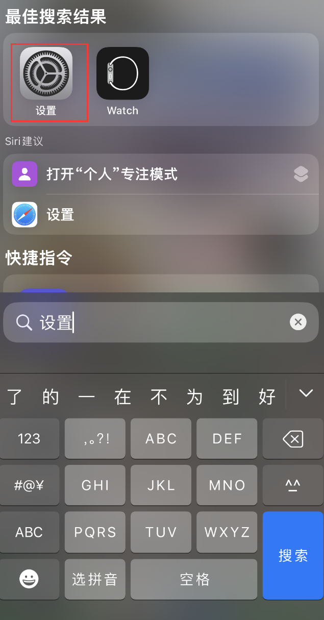 同心苹果手机维修分享：iPhone 找不到“设置”或“App Store”怎么办？ 