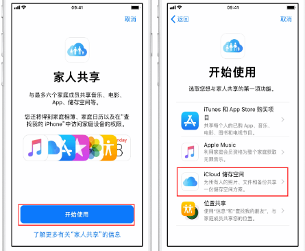 同心苹果14维修分享：iPhone14如何与家人共享iCloud储存空间？ 