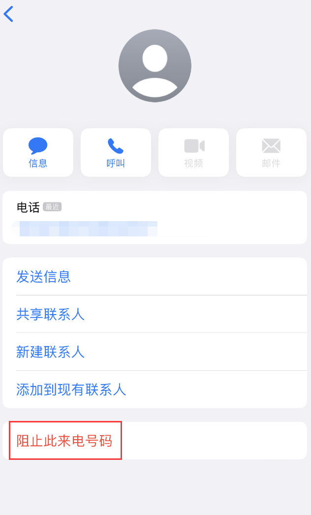 同心苹果手机维修分享：iPhone 拒收陌生人 iMessage 信息的方法 