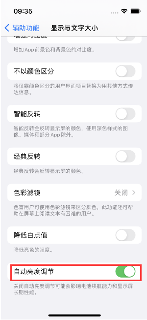 同心苹果15维修店分享iPhone 15 Pro系列屏幕亮度 