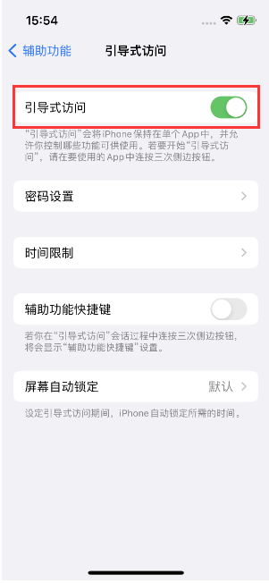 同心苹果14维修店分享iPhone 14引导式访问按三下没反应怎么办 