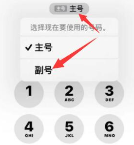 同心苹果14维修店分享iPhone 14 Pro Max使用副卡打电话的方法 