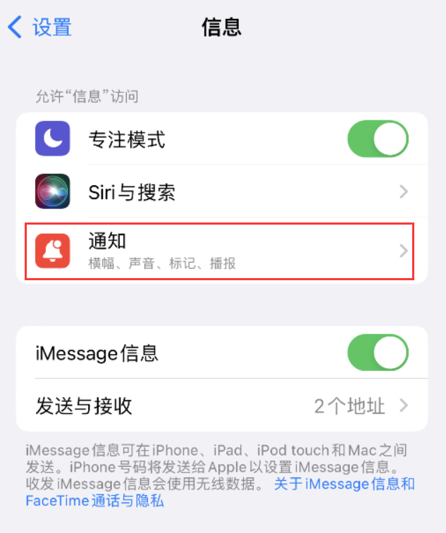 同心苹果14维修店分享iPhone 14 机型设置短信重复提醒的方法 