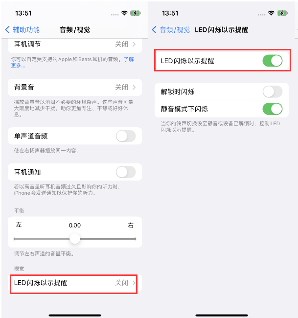 同心苹果14维修分享iPhone 14来电闪光灯开启方法 