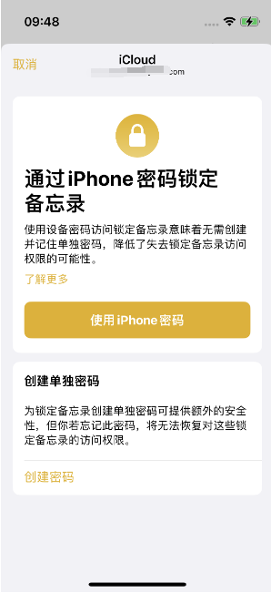 同心苹果14维修店分享iPhone 14备忘录加密方法教程 