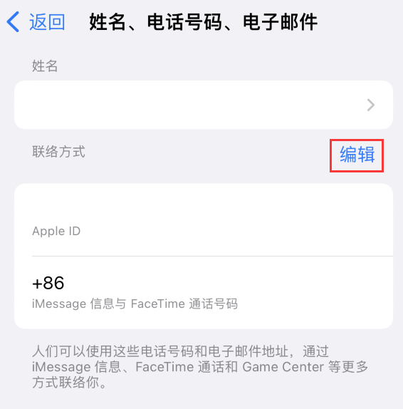 同心苹果手机维修点分享iPhone 上更新 Apple ID的方法 