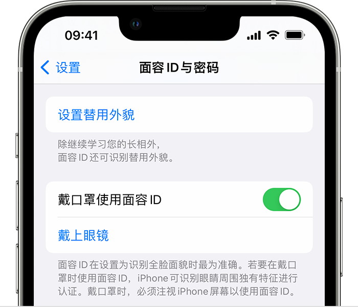 同心苹果14维修店分享佩戴口罩时通过面容 ID 解锁 iPhone 14的方法 