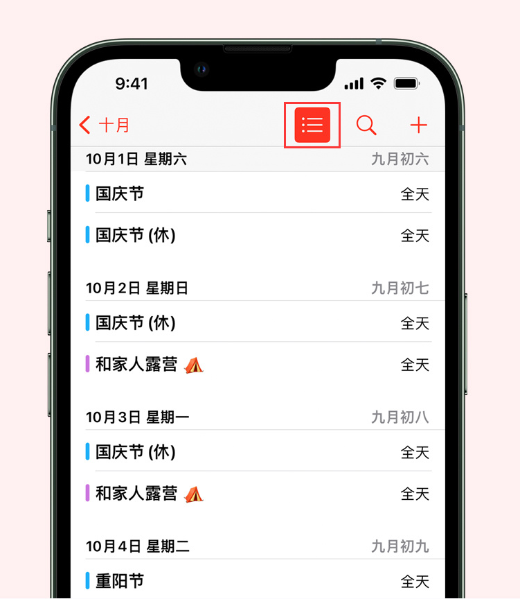 同心苹果手机维修分享如何在 iPhone 日历中查看节假日和调休时间 