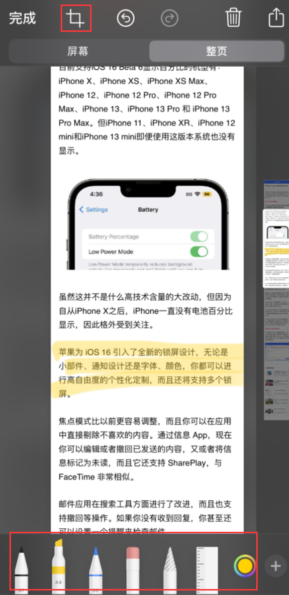 同心苹果手机维修分享小技巧：在 iPhone 上给截屏图片做标记 