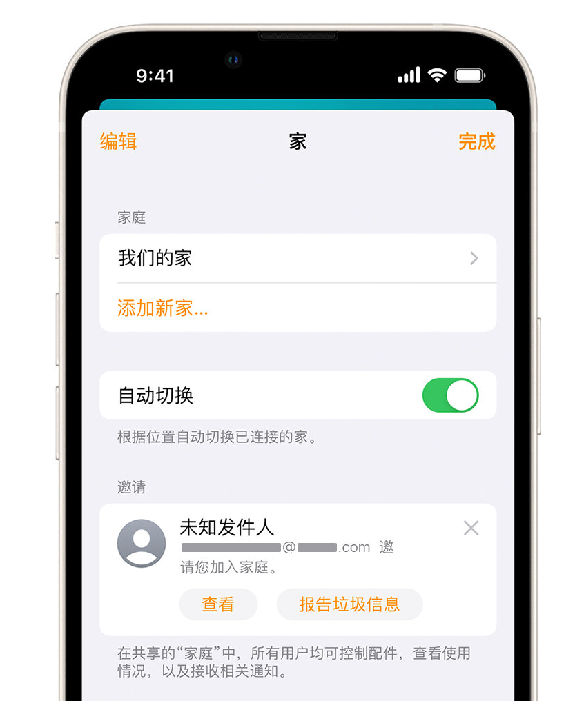 同心苹果手机维修分享iPhone 小技巧：在“家庭”应用中删除和举报垃圾邀请 