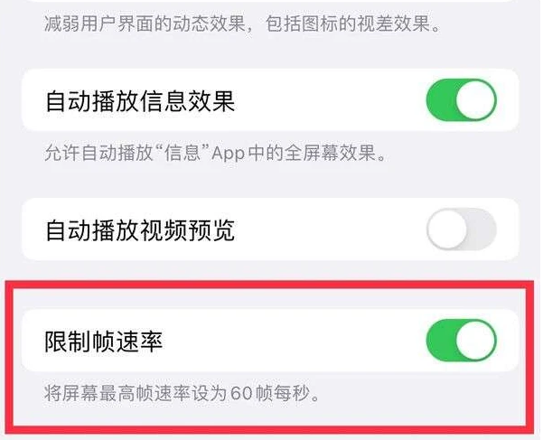 同心苹果13维修分享iPhone13 Pro高刷是否可以手动控制 