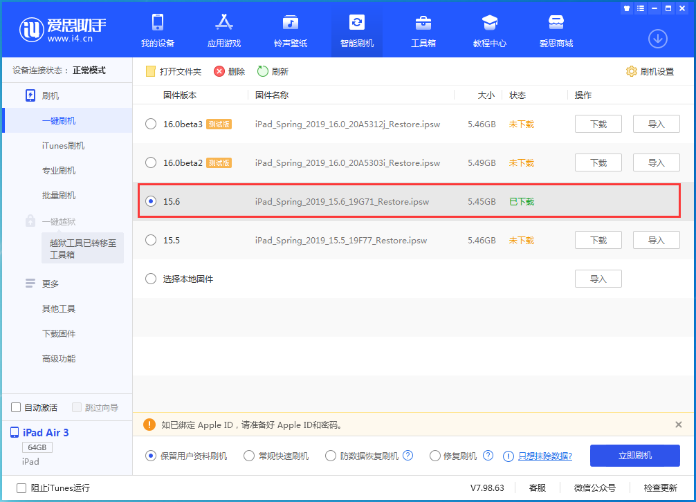 同心苹果手机维修分享iOS15.6正式版更新内容及升级方法 