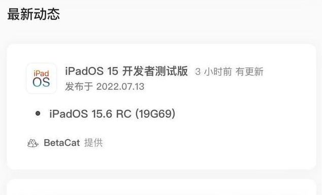 同心苹果手机维修分享苹果iOS 15.6 RC版更新建议 