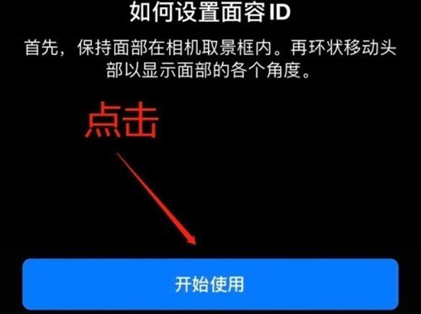 同心苹果13维修分享iPhone 13可以录入几个面容ID 