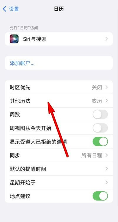 同心苹果13修分享iPhone 13手机农历设置方法 