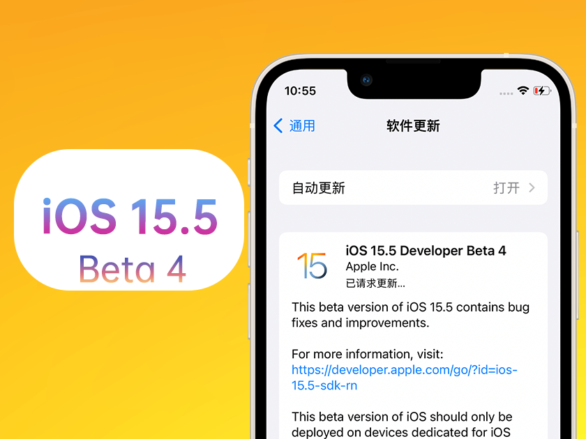 同心苹果手机维修分享iOS 15.5 Beta4优缺点汇总 