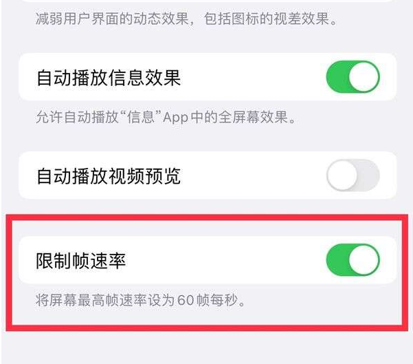 同心苹果13维修分享iPhone13 Pro高刷设置方法 