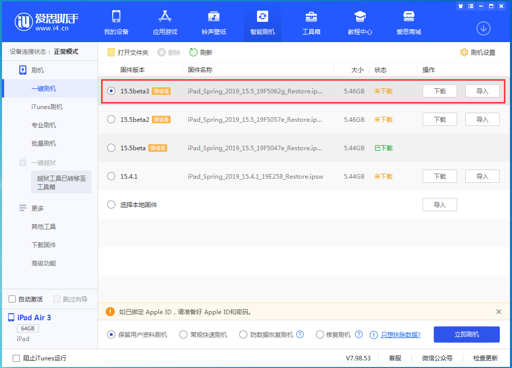 同心苹果手机维修分享iOS15.5 Beta 3更新内容及升级方法 