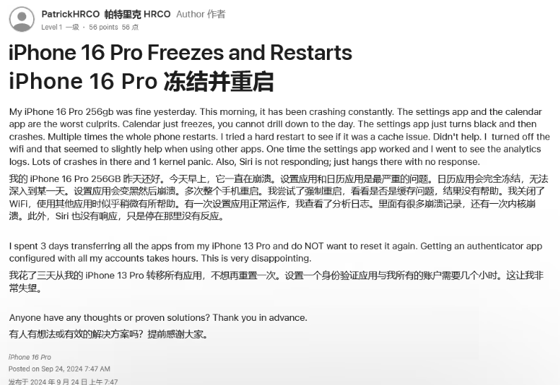 同心苹果16维修分享iPhone 16 Pro / Max 用户遇随机卡死 / 重启问题 