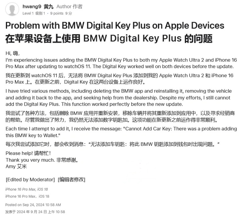 同心苹果手机维修分享iOS 18 后共享车钥匙存在问题 