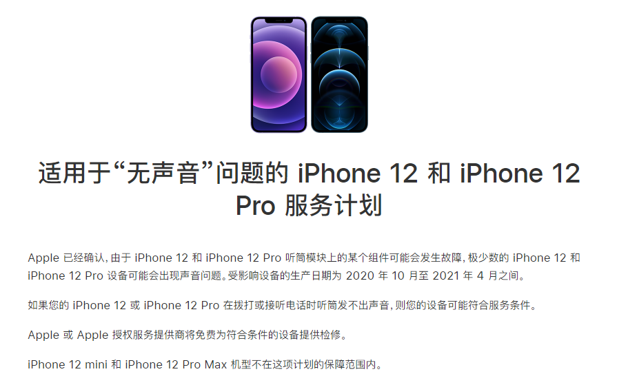 同心苹果手机维修分享iPhone 12/Pro 拨打或接听电话时无声音怎么办 