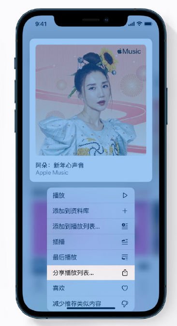 同心苹果手机维修分享Apple Music 新增新年歌单，快来分享给好友 