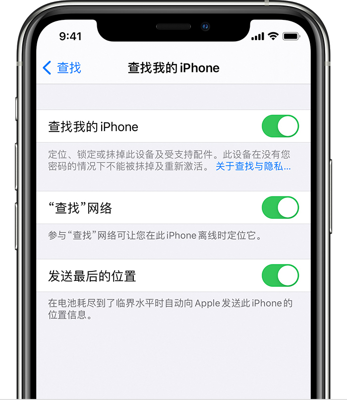 同心苹果手机维修分享如何在 iPhone 上开启的「查找」功能 